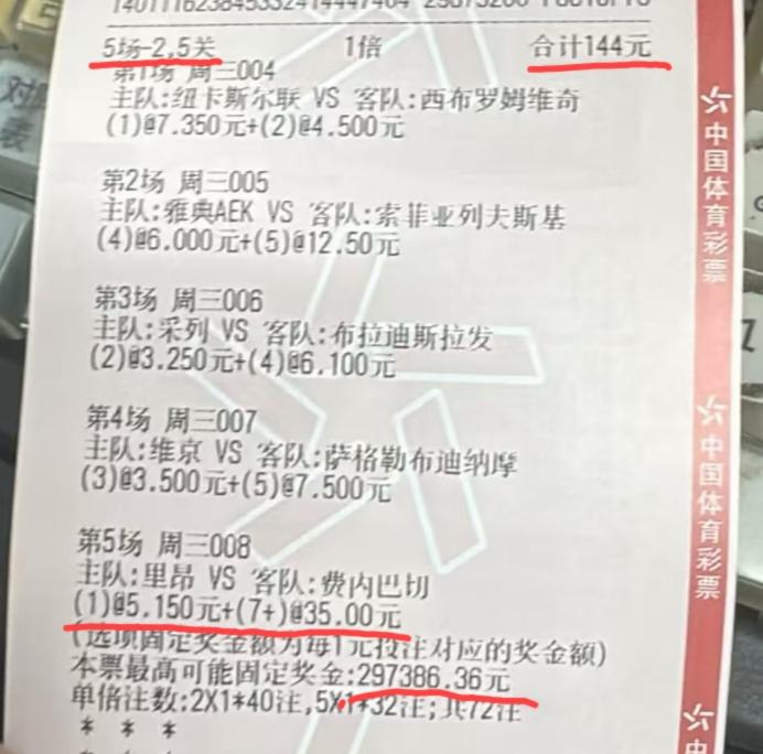 这张猜总进球数的票，大家觉得能不能中3场以上？
我为什么会问中3场以上呢？因为中