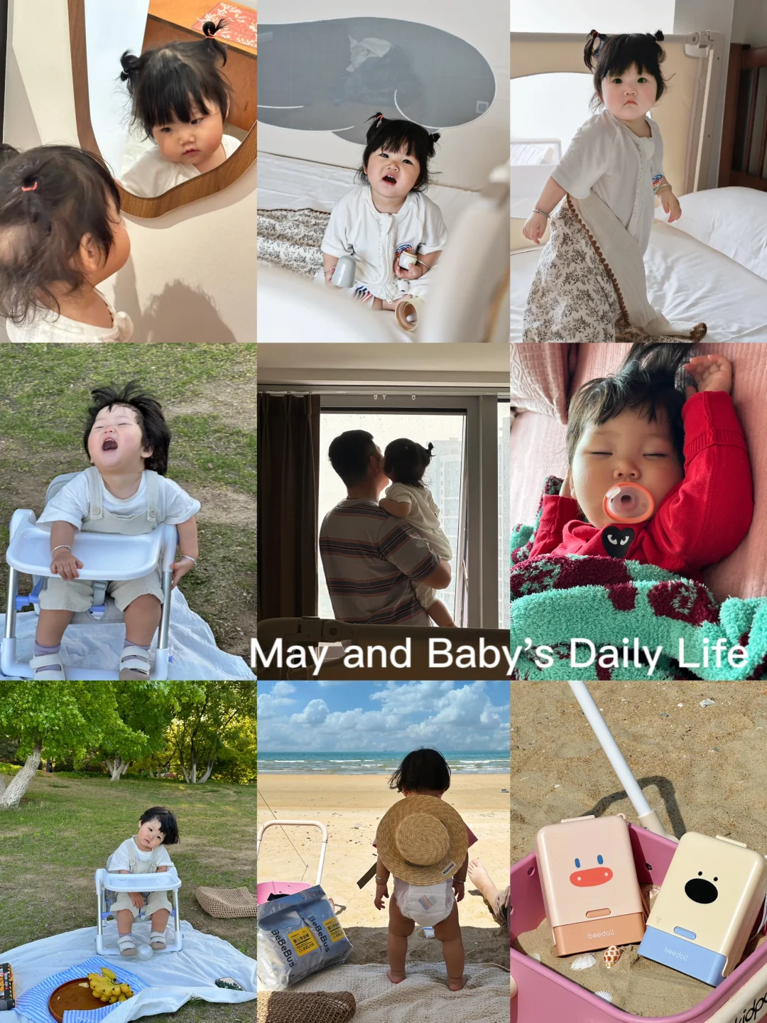 五月日常｜认真记录宝宝成长