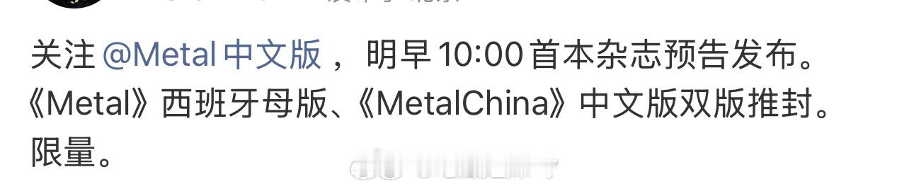 田栩宁首本杂志Metal预热来了，西班牙母版和中文版双版推封！冷知识，田栩宁是第