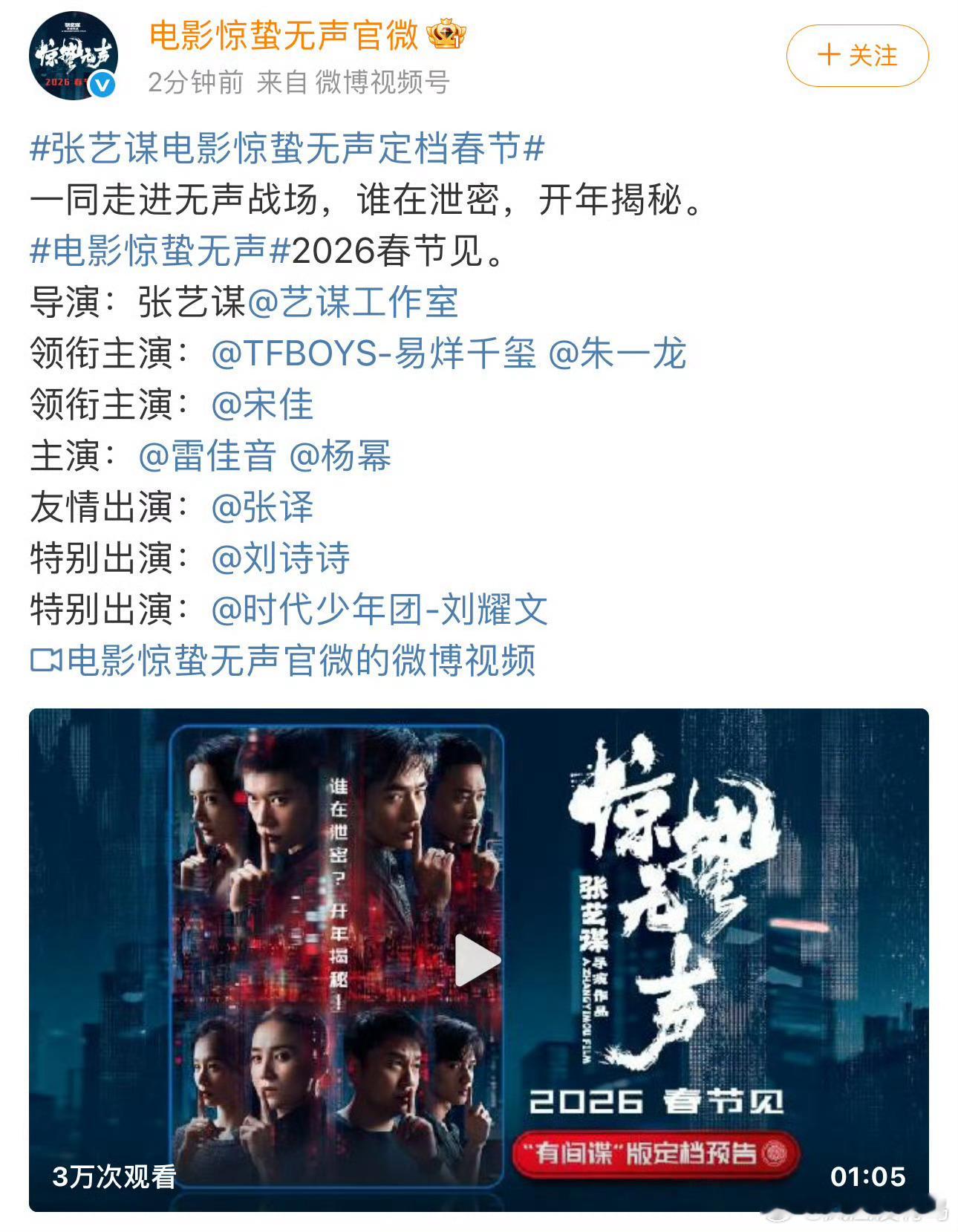 惊蛰无声官宣春节档了 