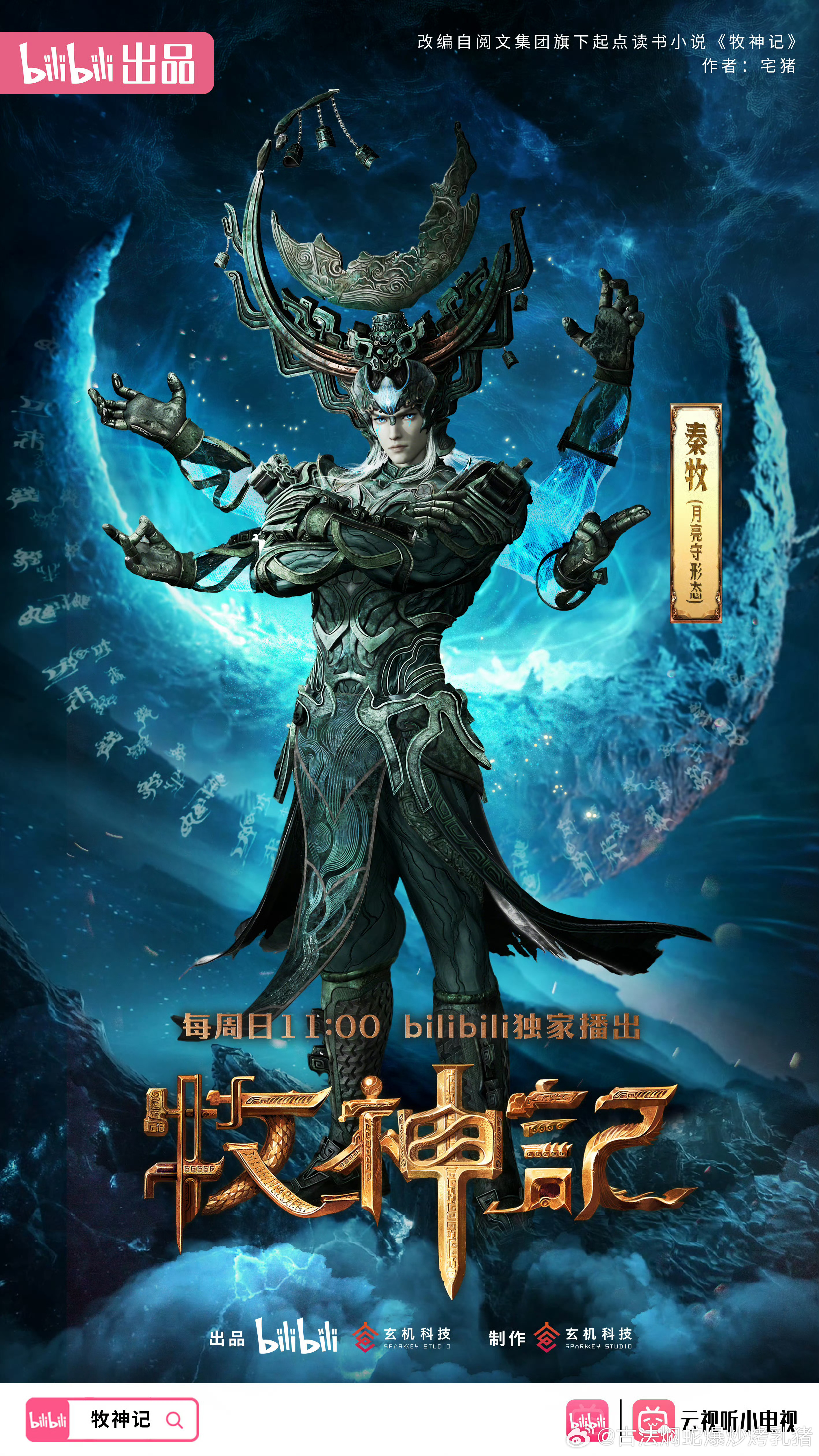 牧神记  更新95集资源4k+1080     宝宝们点点👍🏻 