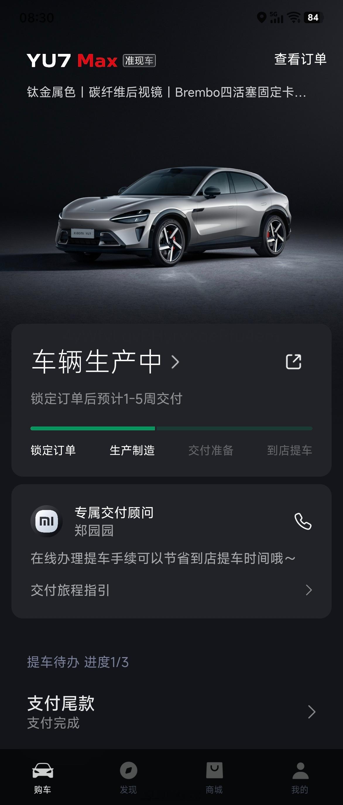 小米汽车App及时性差点意思啊……[微笑][微笑][微笑] ​​​