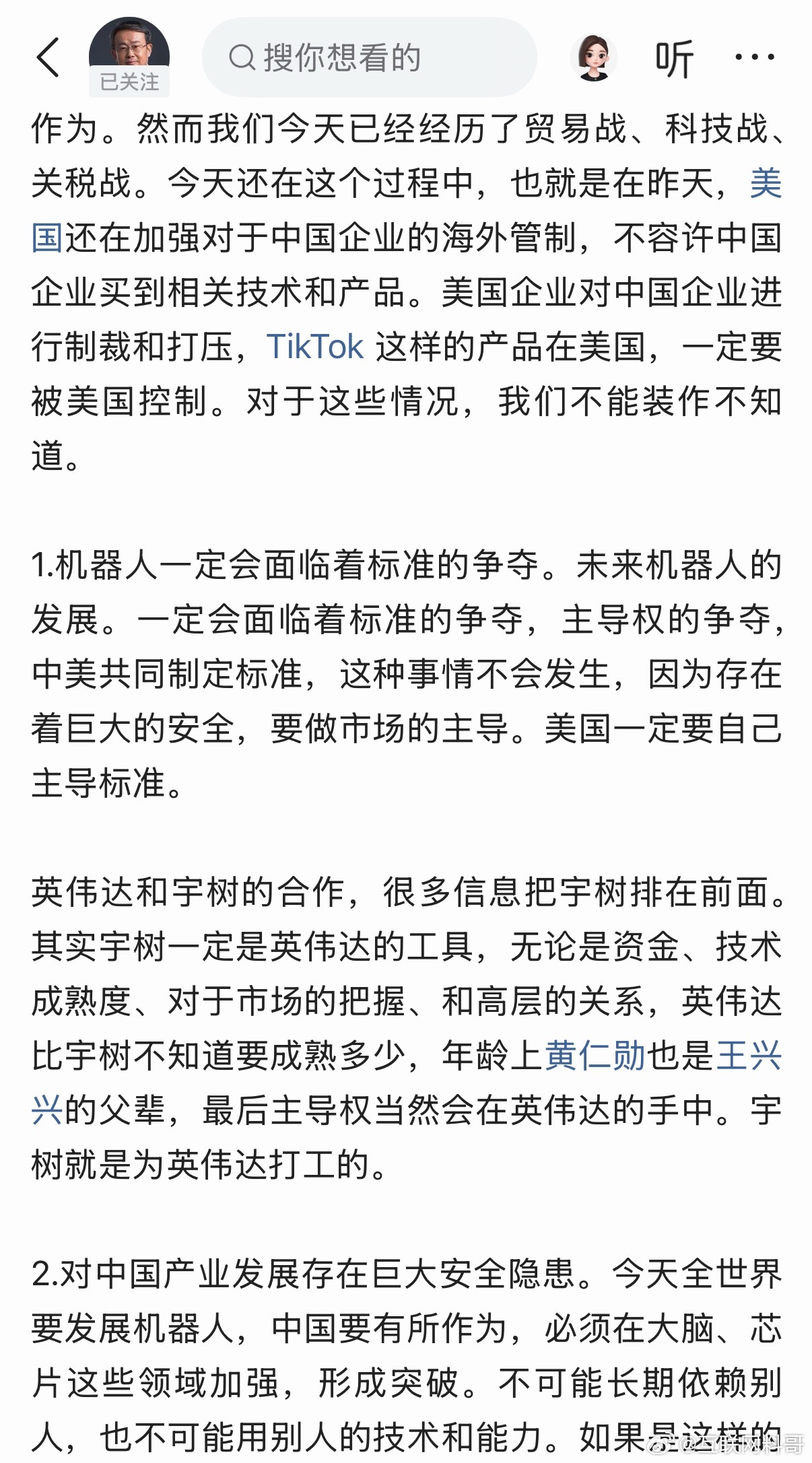 怪不得项立刚批评宇树科技，智能大脑这种核心技术不能自主可控，后果不敢想象！那些专