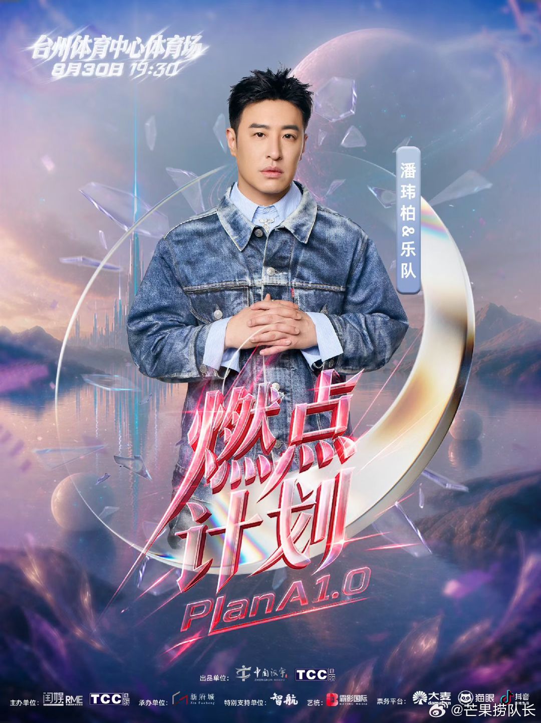 台州燃点计划演唱会预售官宣 燃点计划PlanA1.0演唱会台州即将迎来超燃音乐现
