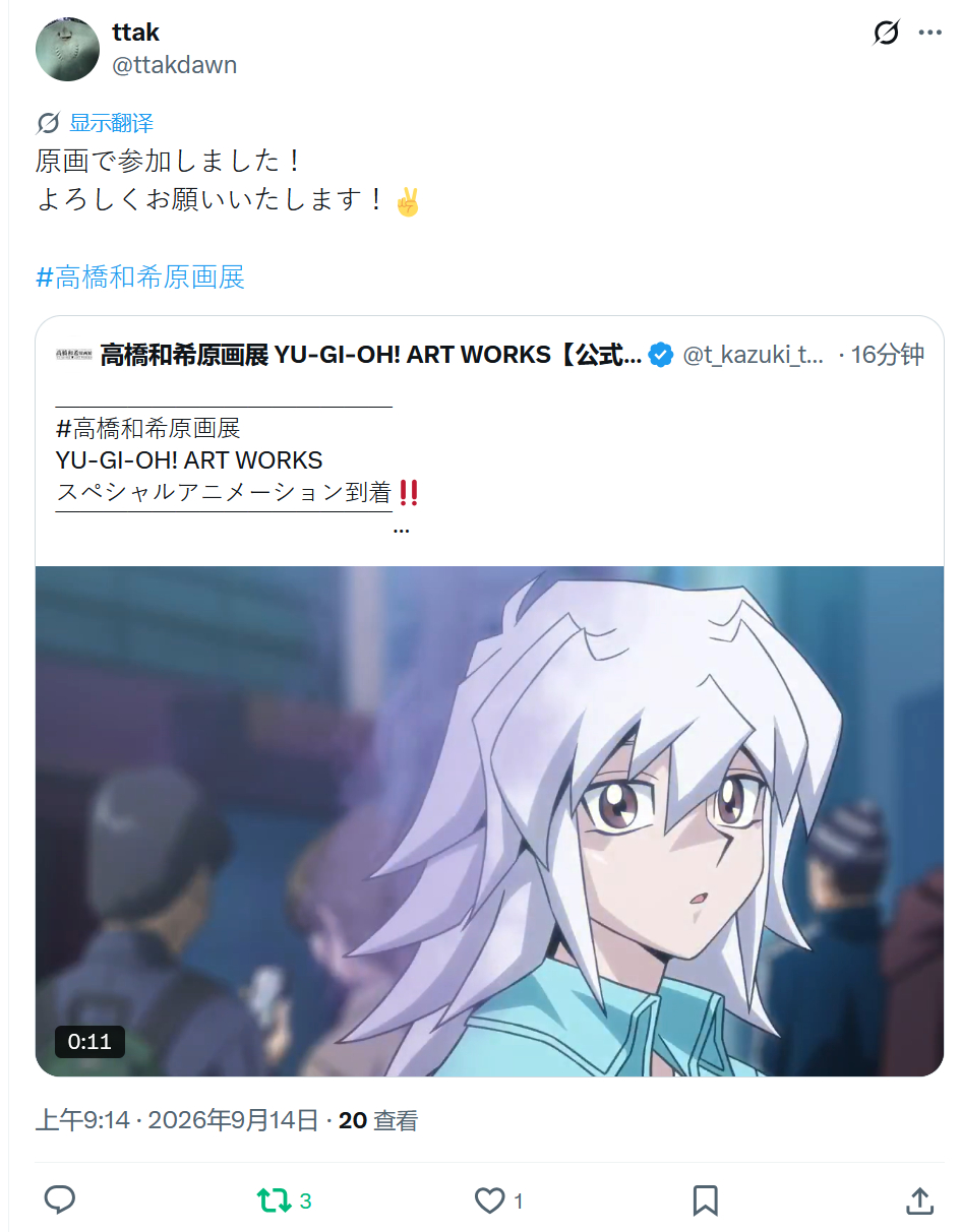 丰田晓子老师参与「高桥和希原画展 YU-GI-OH! ART WORKS」举办纪