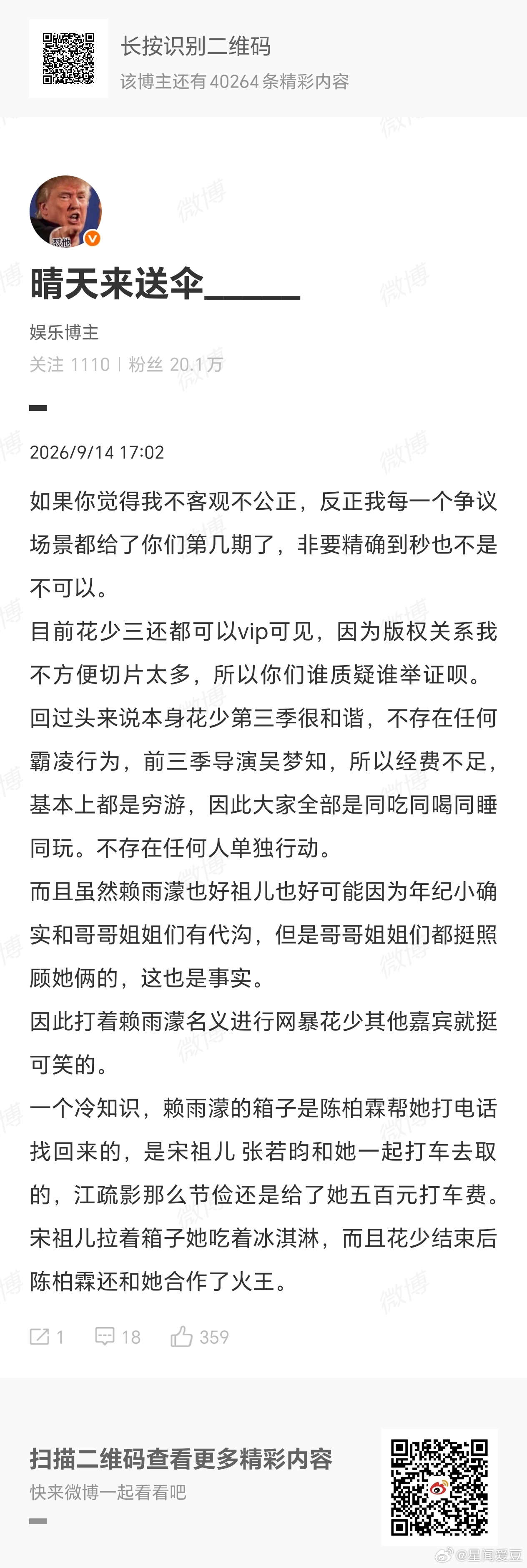 好心疼赖雨濛花少3被指群体霸凌花少3旧争议再度被提起，有博主称拿着赖雨濛的名义网