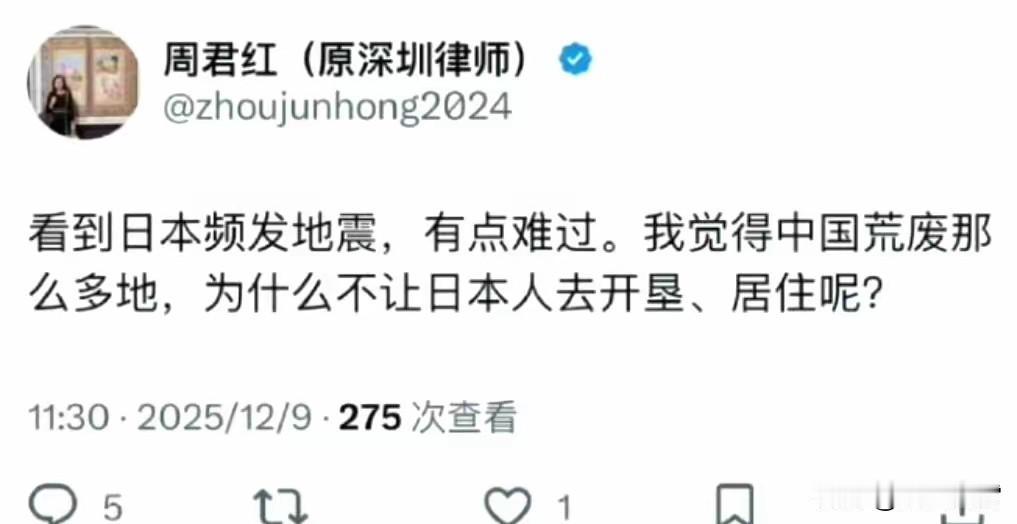 周君红润到国外，开始疯人疯语了[捂脸]
她说为日本地震难过，为什么我国国土那么大