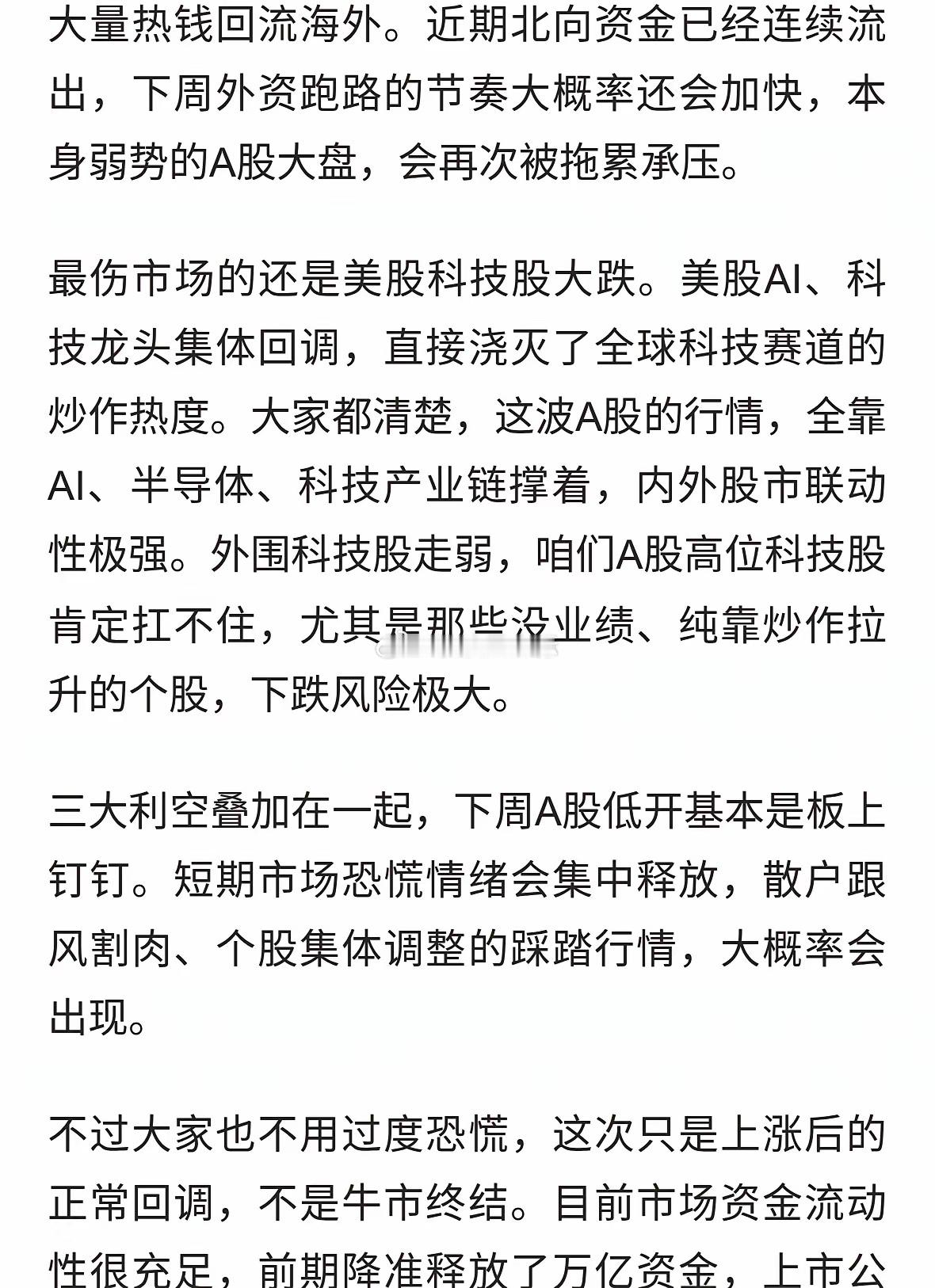 周六突发大事！三大利空砸向A股，下周踩踏行情要来了？ 