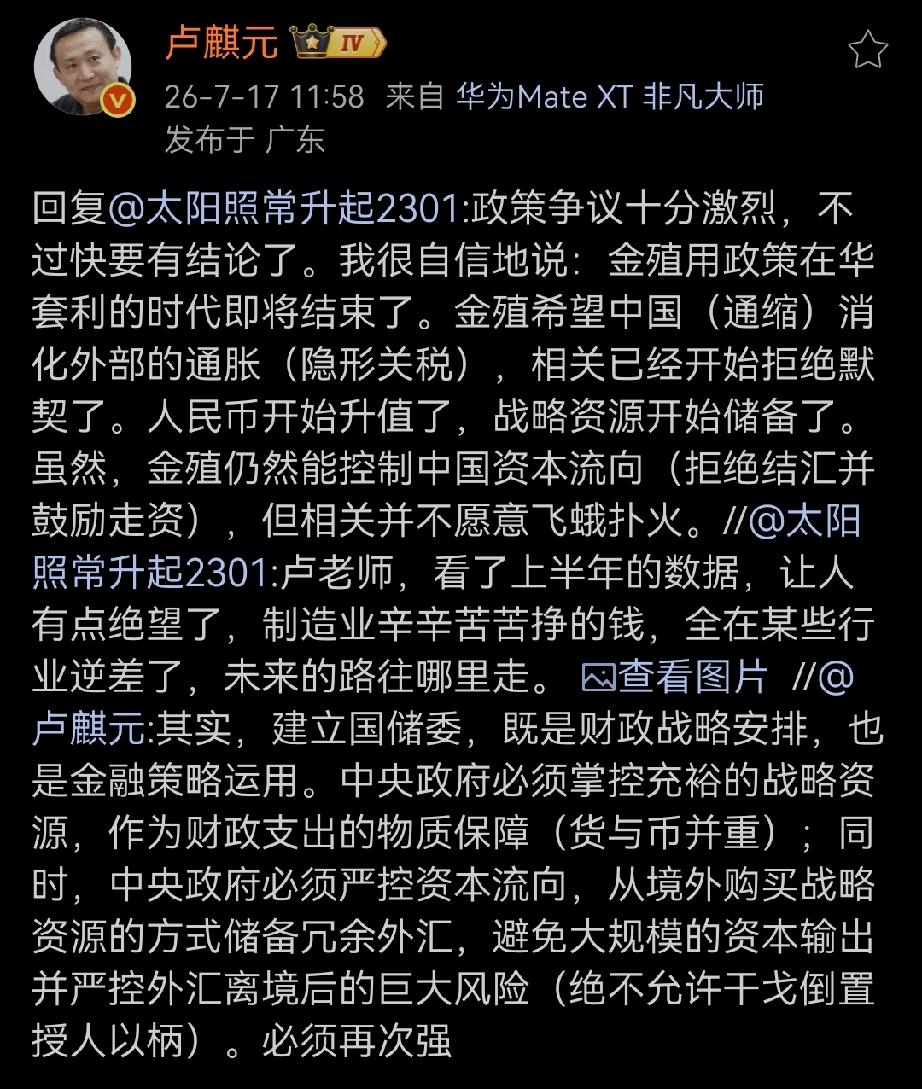 政策争议十分激烈，不过快要有结论了。我很自信地说：金殖用政策在华套利的时代即将结