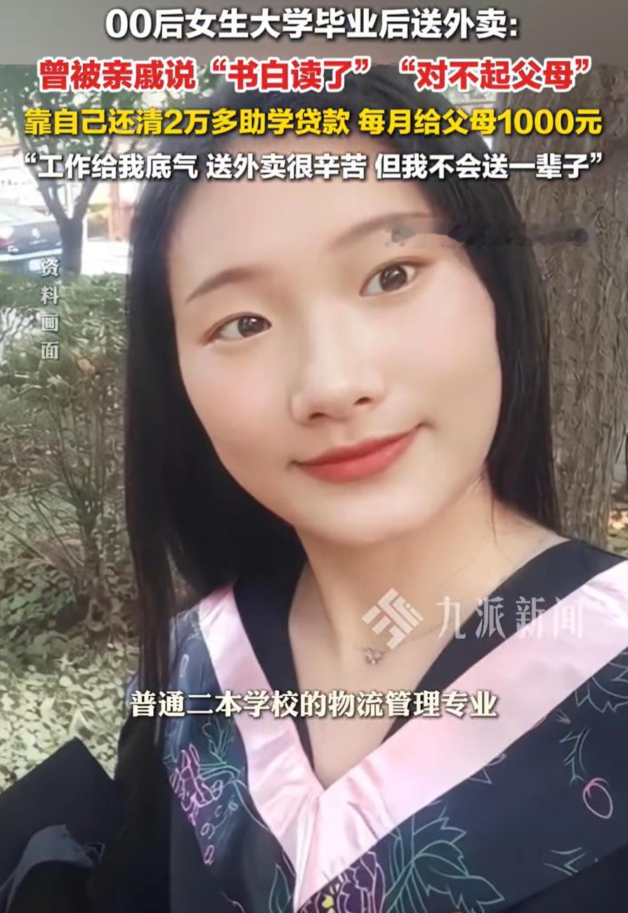 广州，一名00后女生大学毕业后去送外卖，本来是想了解下行业，结果却做成了主业，亲