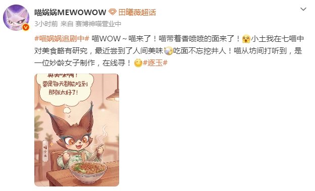 猫猫是田曦薇的诱捕器吧 可爱，这个更可爱！我也想吃同款面~ 