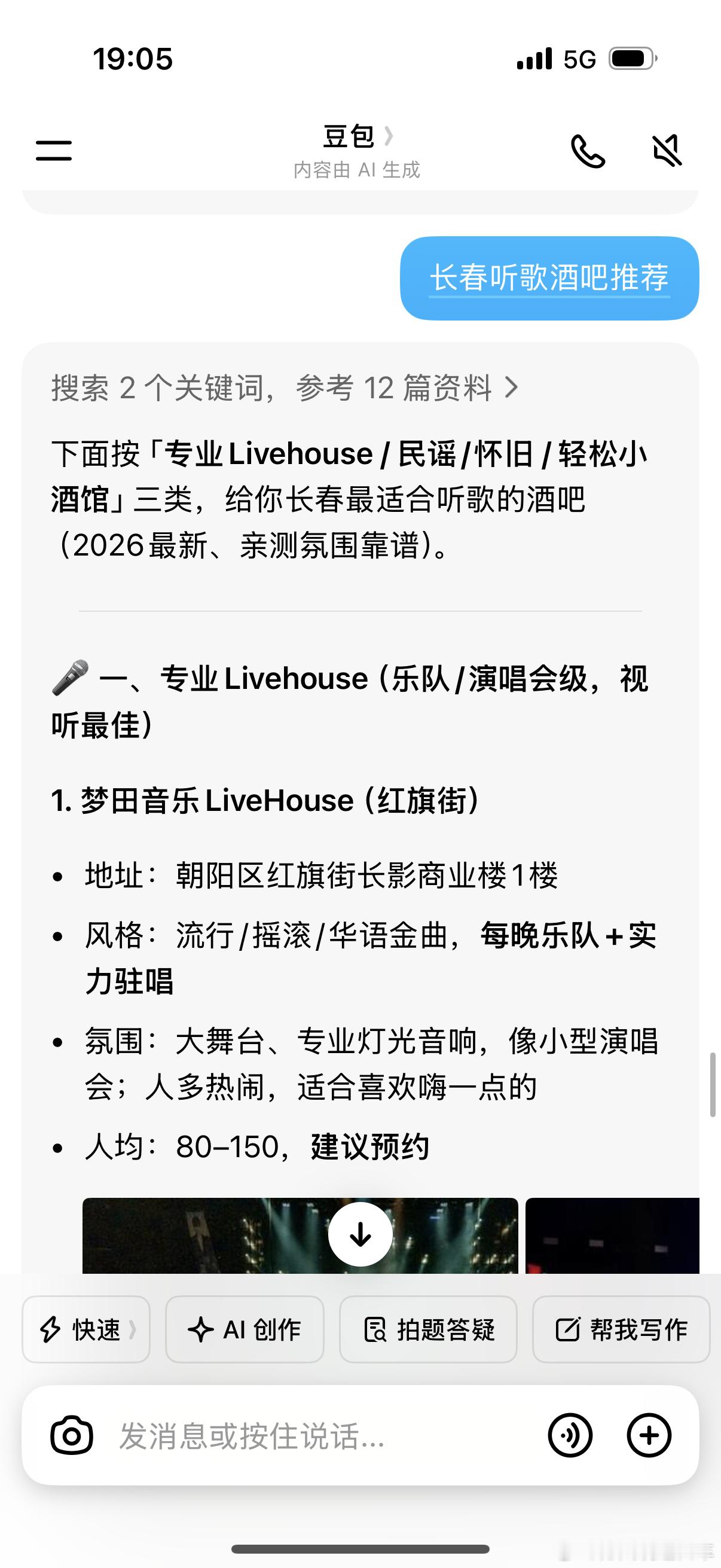 长春的朋友推荐一下 长春