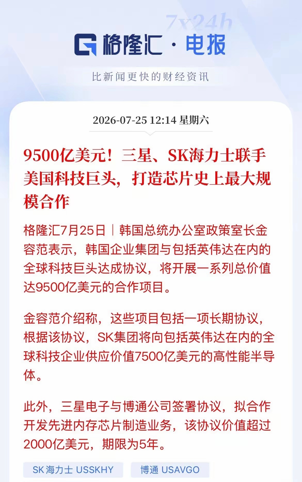 周末重磅消息！9500亿美元芯片投资落地，美韩存储巨头达成利益分账周末行业最大消