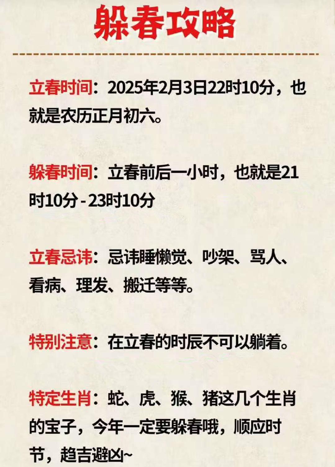 以前怎么没觉得 躲春  还有这么多说道？又是得卡点卡时的，又是得看生肖避忌讳的，