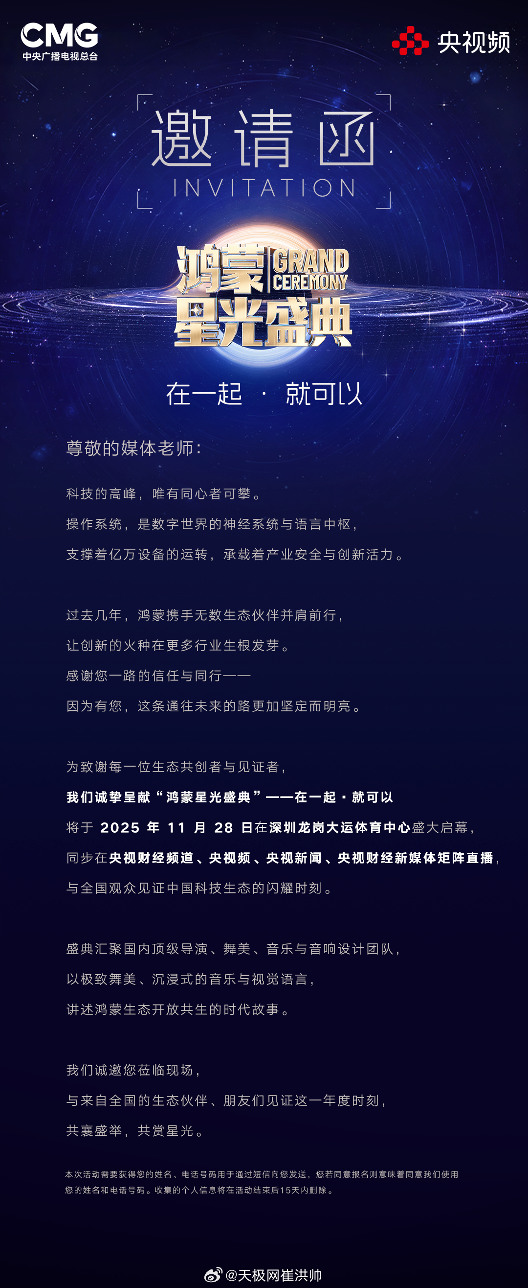 刚刚升级完HarmonyOS 6.0，央视鸿蒙星光盛典 就要来啦！不愧为“科技春