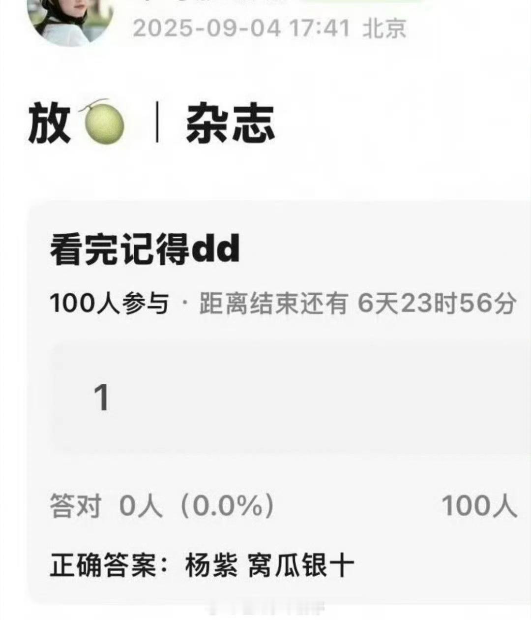 豆瓣网友爆料杨紫vogue银十 ​​​
