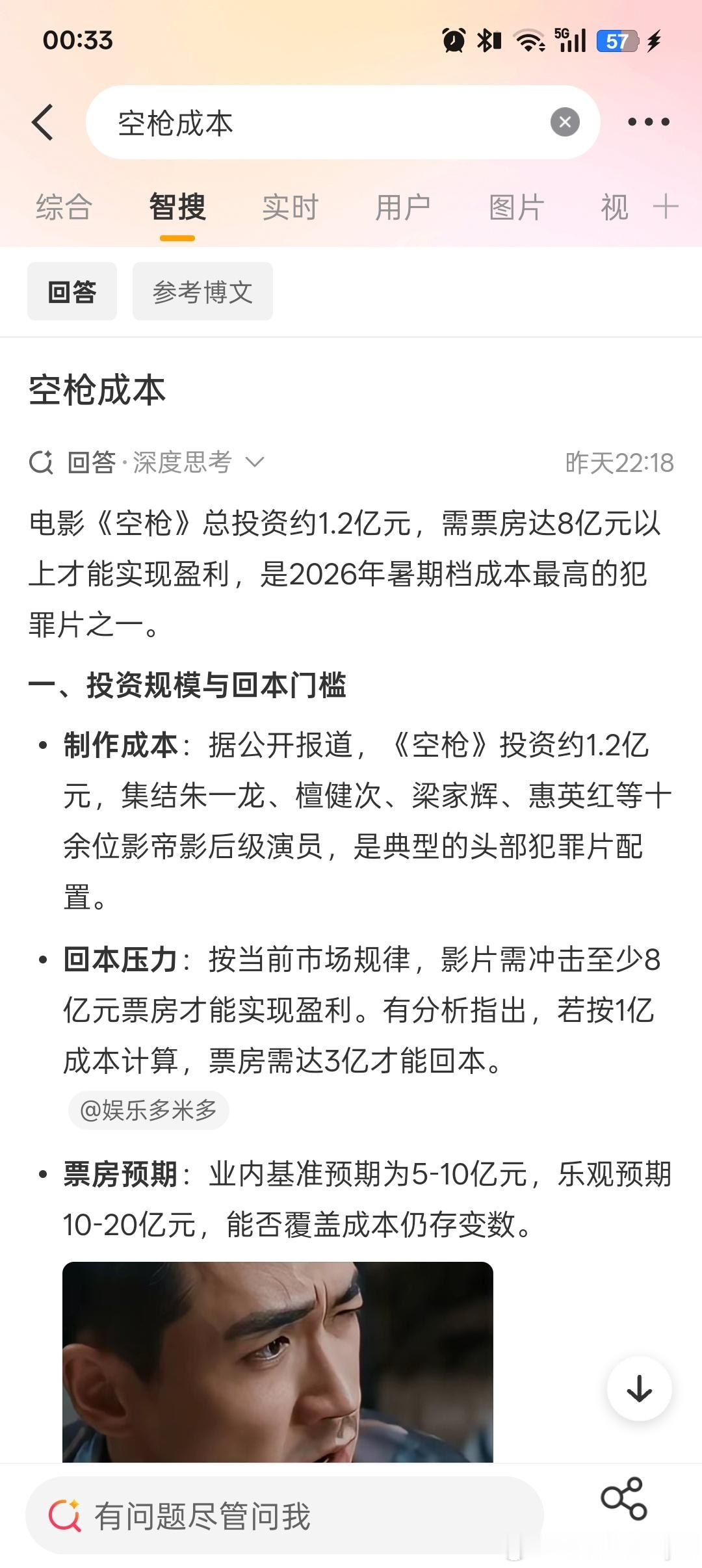 空枪成本电影空枪成本智瘦显示:朱一龙 檀健次新电影《空枪》成本1.2亿。 