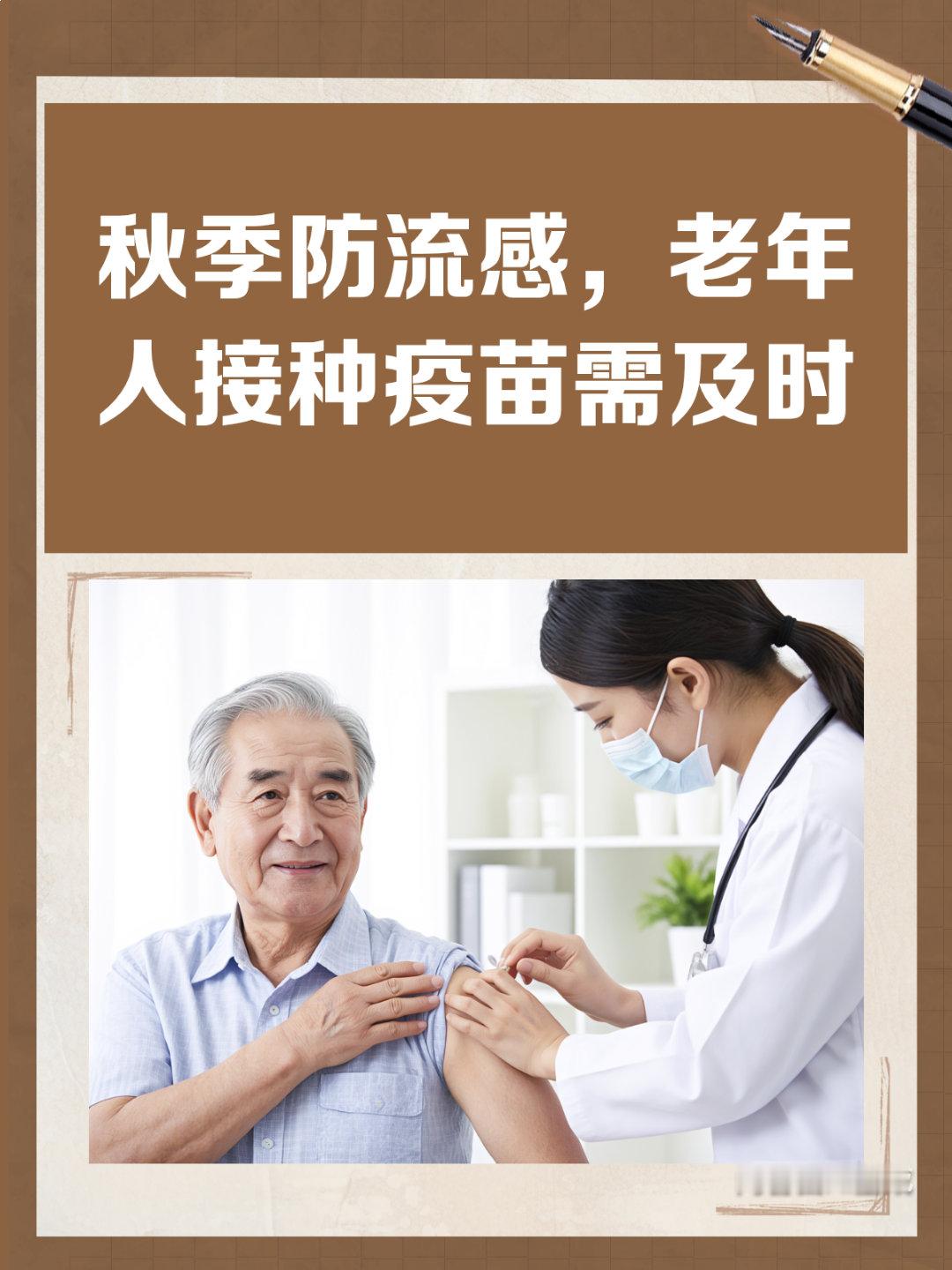 四周前打了流感疫苗，今天又打了肺炎疫苗……反正这岁数了，也不怕什么副作用了，有点