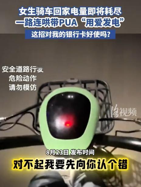 “笑不活了！”女生骑电车回家，电量即将耗尽时。突然她对电车说: “谁家的电车厉害