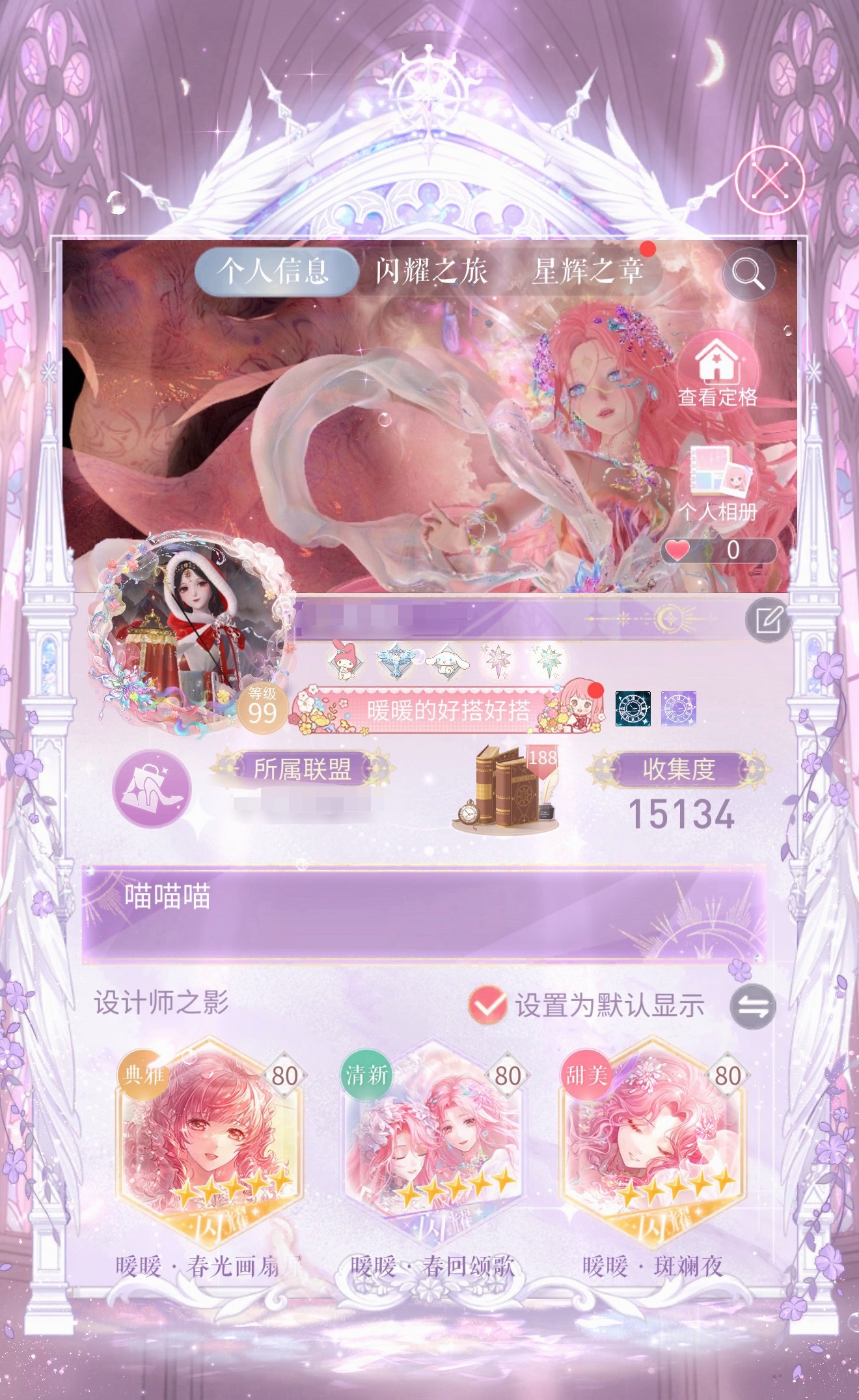 闪耀暖暖[超话]  1.5w收集度打卡[兔子][兔子] ​​​