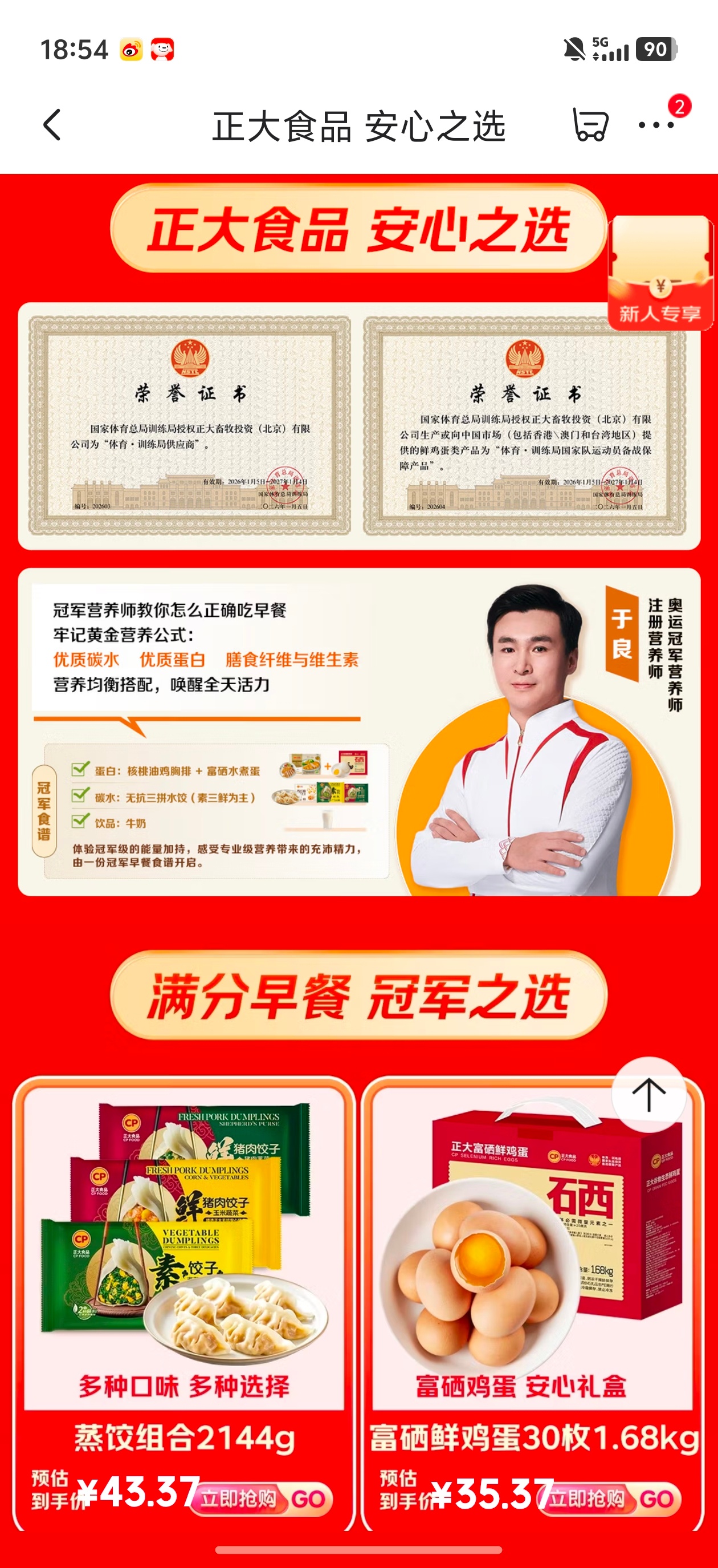 海清正大食品品牌代言人正大食品安心之选 热烈欢迎海清成为正大食品全新品牌代言人，