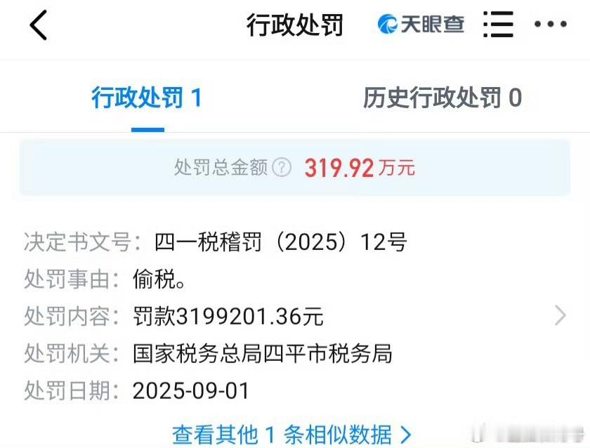 曝四平阿厦偷税被罚319.92万元 网红四平阿厦关联公司偷税被处罚，罚款金额高达