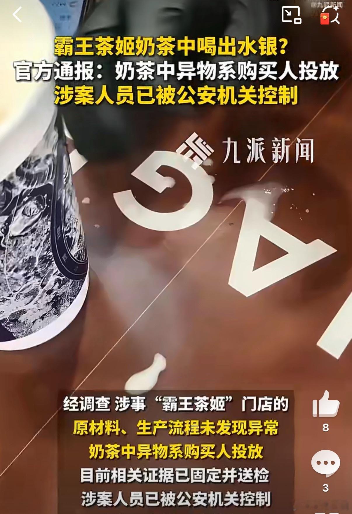 霸王茶姬异物系购买人投放事情终于水落石出，奶茶里的异物竟是顾客恶意自行投放，门店