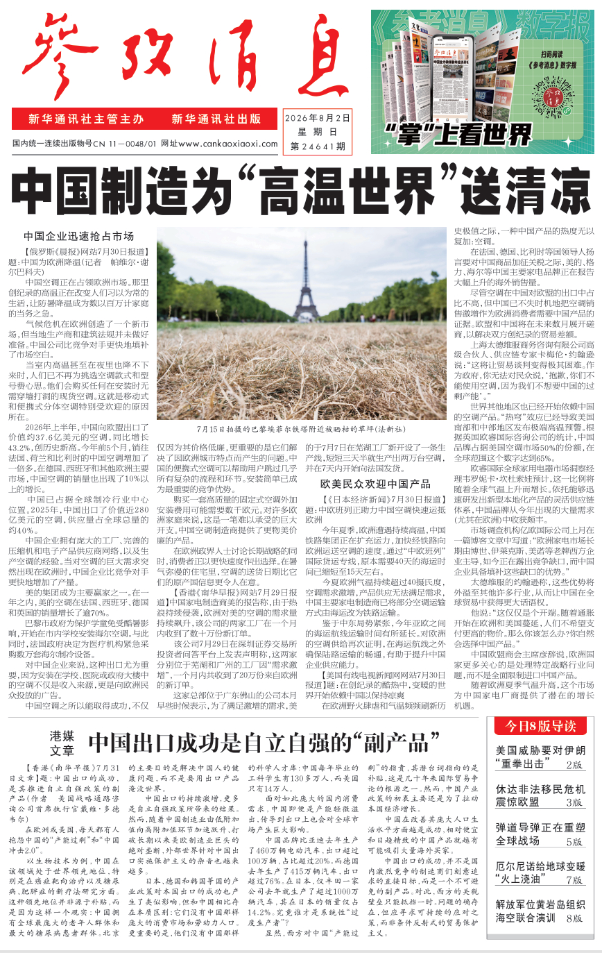 【#早安#】早上好！  今日报纸头版：①中国制造为“高温世界”送清凉②港媒文章：