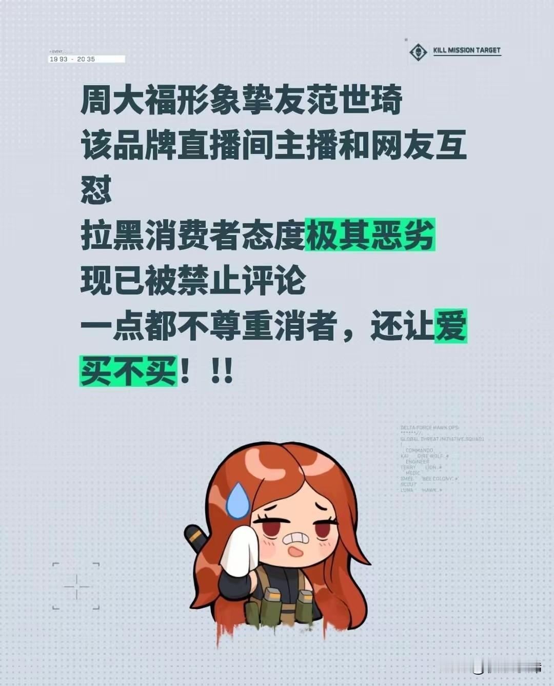周大福的品牌挚友是范世琦，可最近这品牌直播间着实不省心。主播直接跟网友吵了起来，