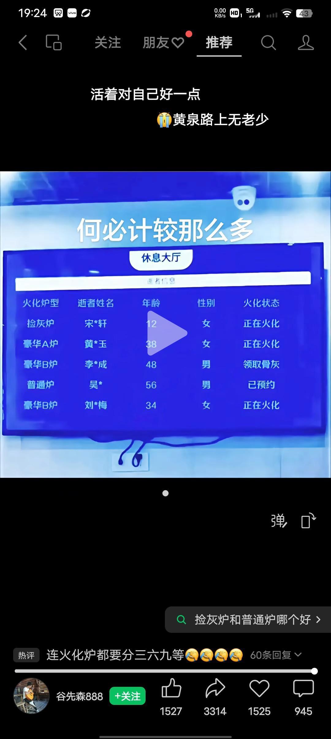 对自己好一点吧！你看看下面的这一个人生的剧终表，会不会也像我一样有些许感慨呢？