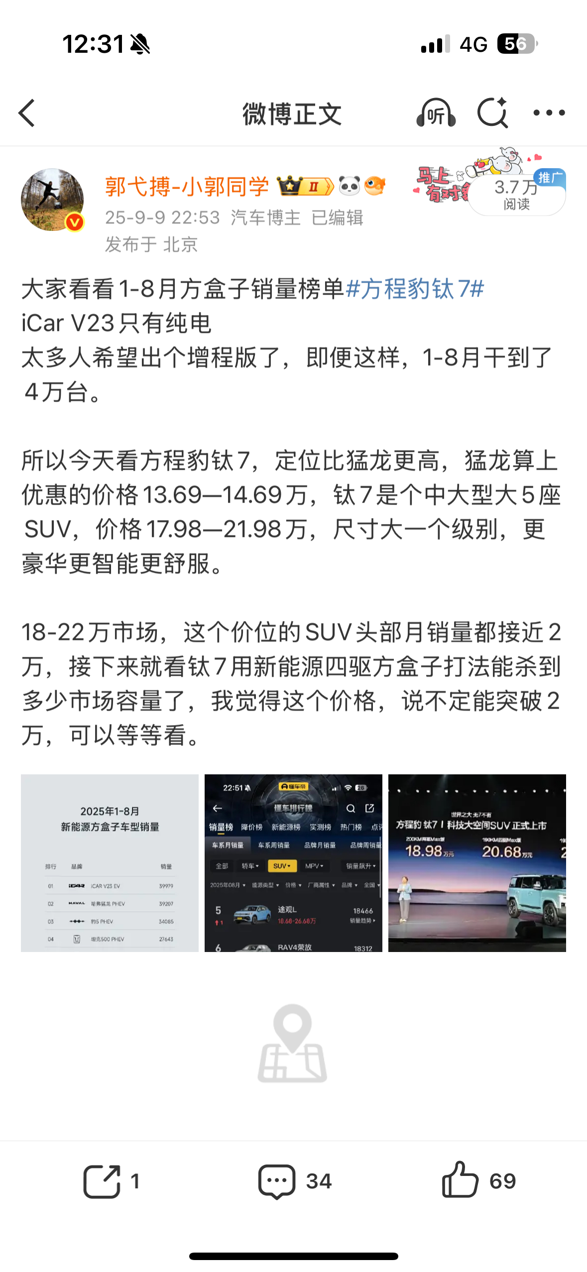 9月9号小郭预测钛7之后月销会破2万10月份钛7销量20024台还是那个观点中国