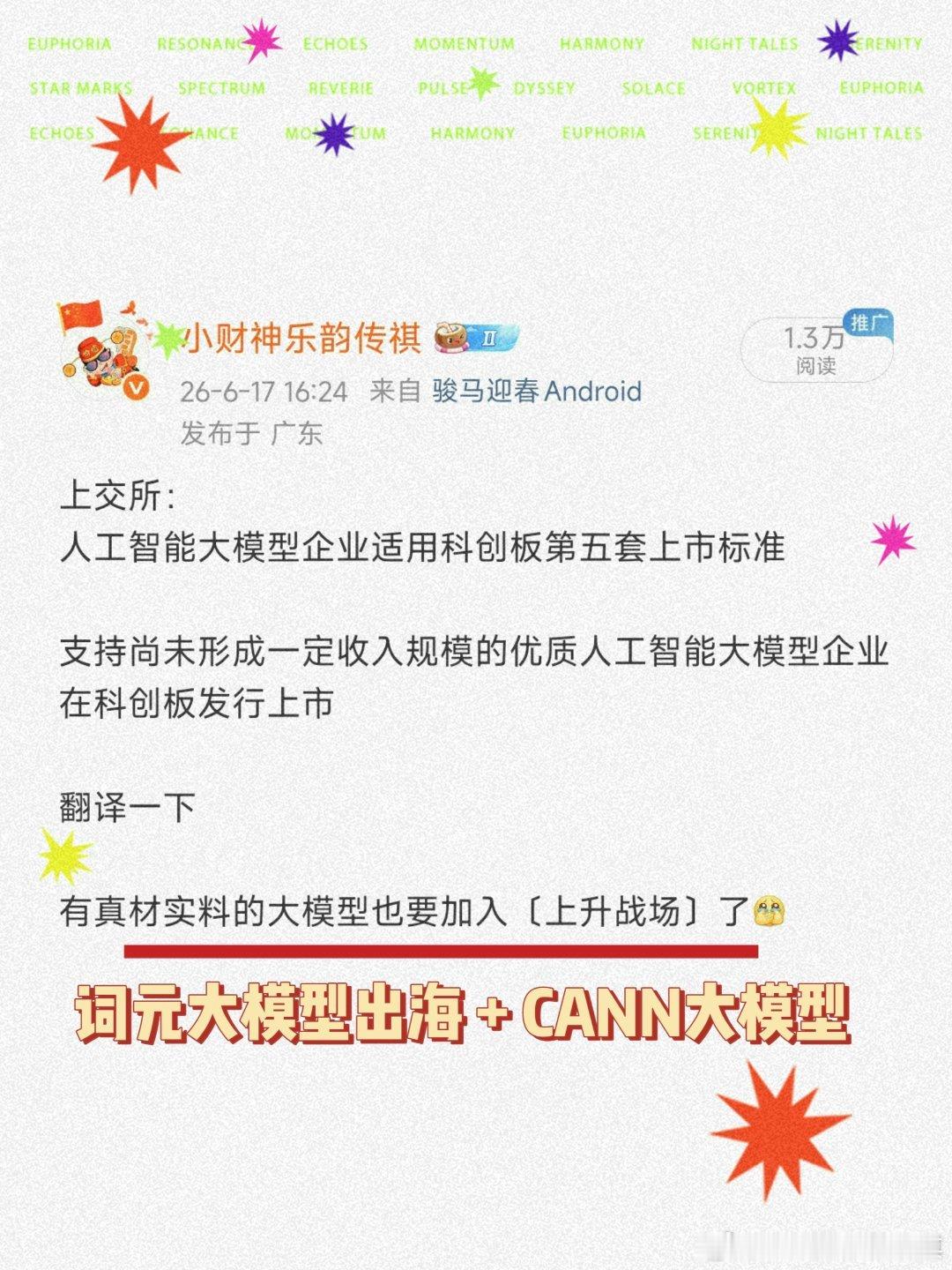 〔财财收盘决胜局〕如图1、昨夜预判大模型有望参与异动今日、词元出海大模型 Can