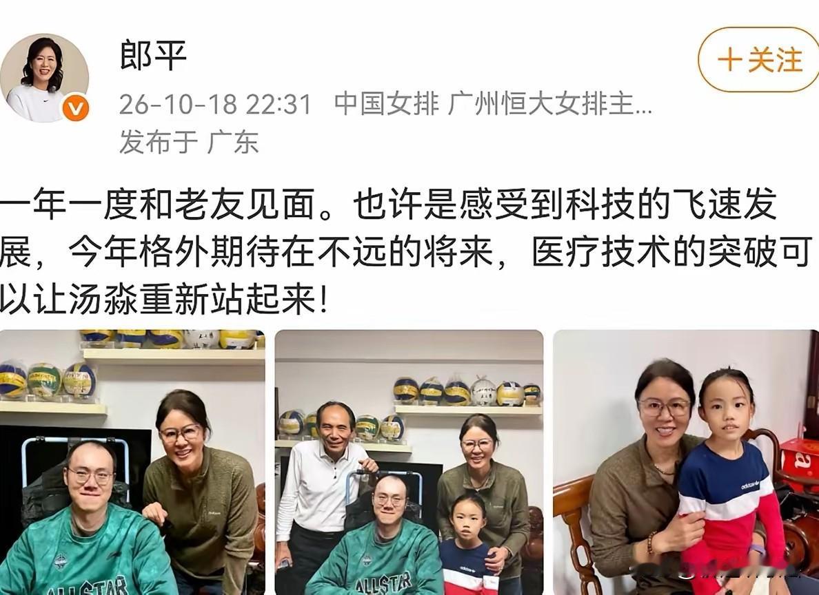 郎平，开心发文！
​​10月18日晚10点多，郎平在个人社交平台上开心发文，还配