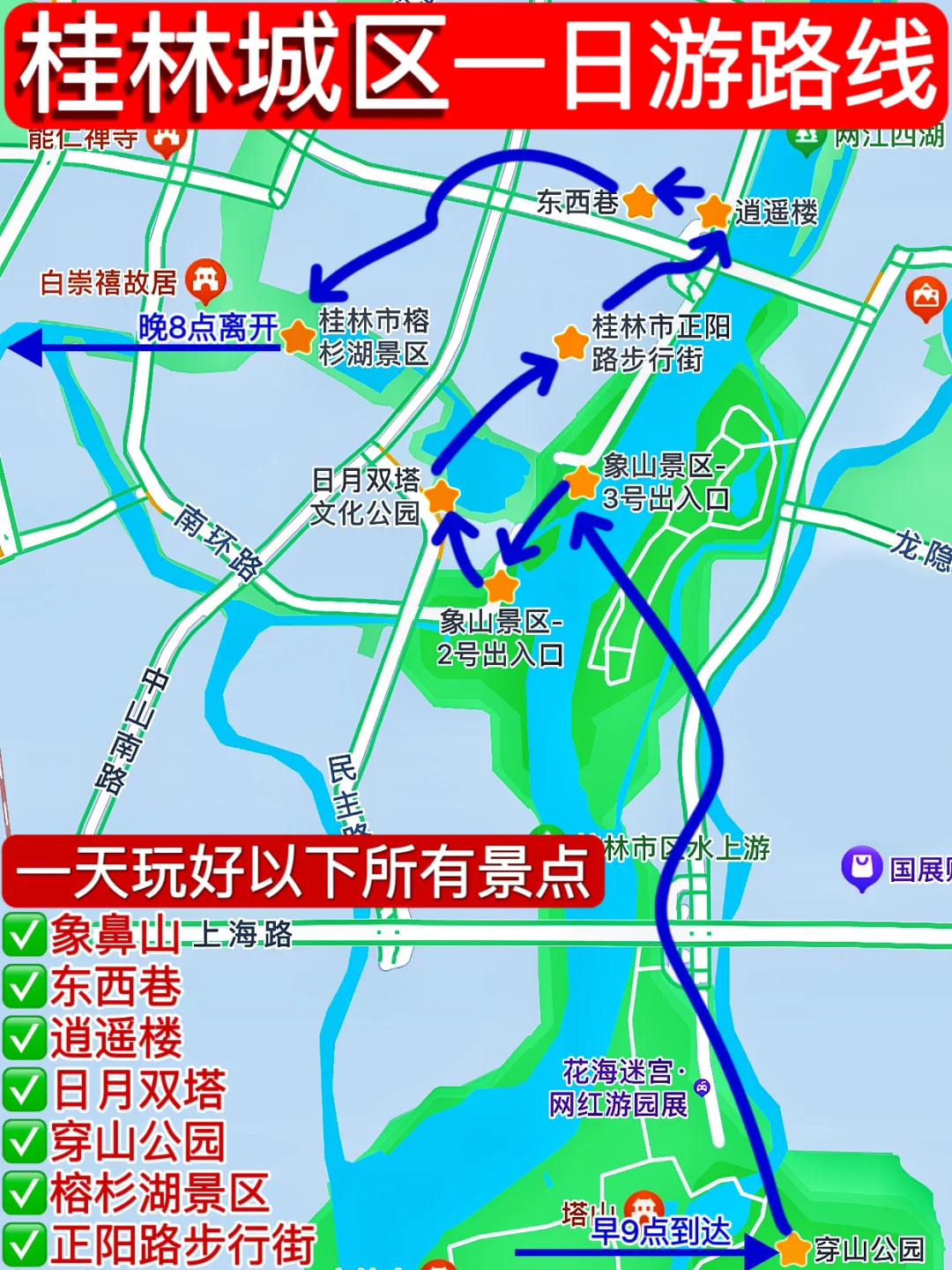 一图看懂👉桂林市区一日游路线✅