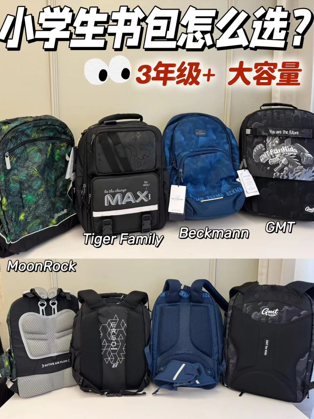 中高年级换🎒|护脊书包没有完美只有适合！