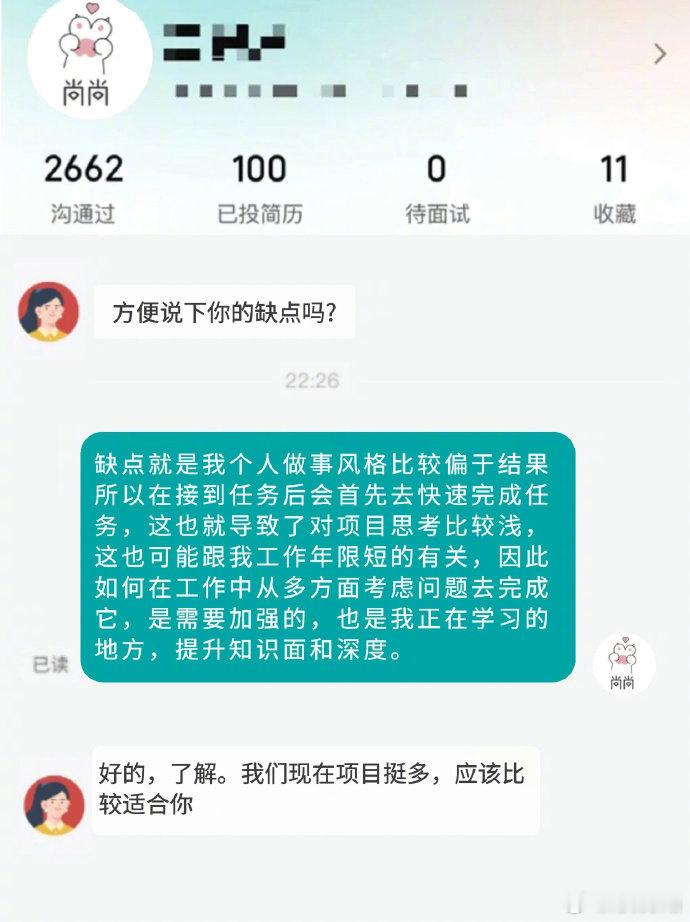 找工作学会吹牛后真的轻松许多😅 ​​​