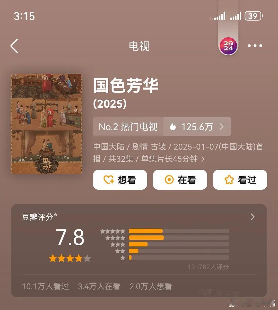 国色芳华豆瓣开分7.8 《国色芳华》豆瓣开分7.8分！高了还是低了？ 