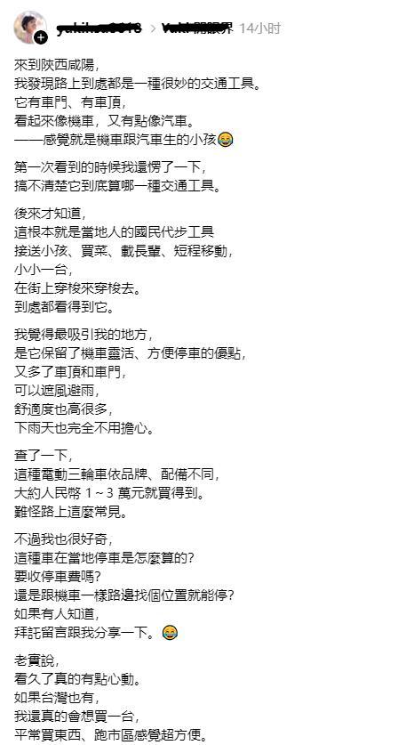 台湾网友到陕西旅游后发文：
来到陕西咸阳，
我发现路上到处都是一种很妙的交通工具