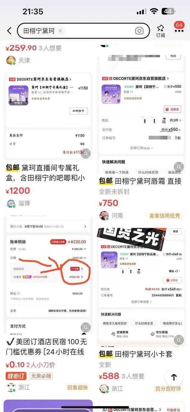 虽然但是。。黛珂又上闲鱼了。。。 ​​​