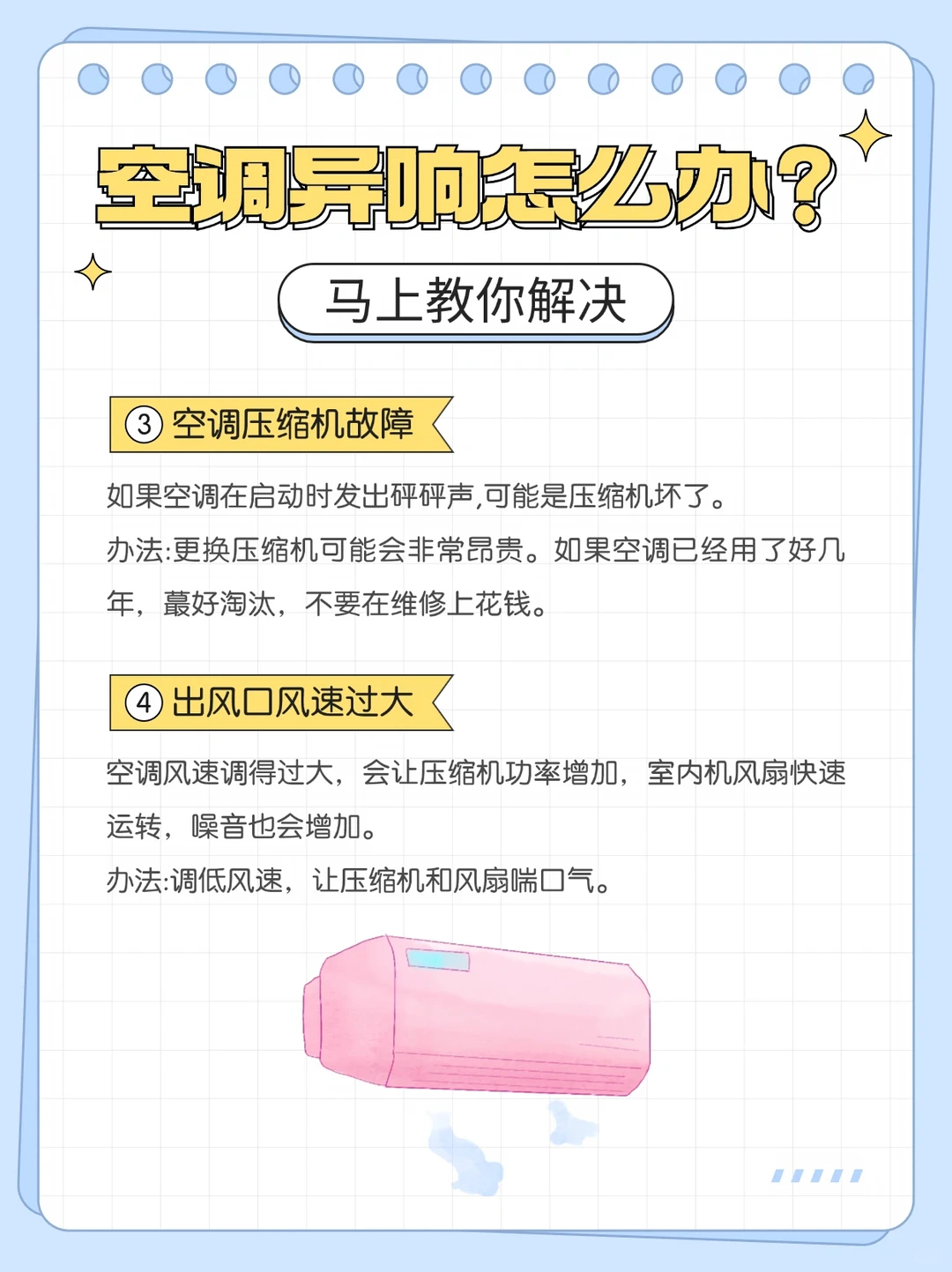 数码闲聊站空调为什么越用噪音越大 家里空调一开就有异响？别着急！先看看是不是这些