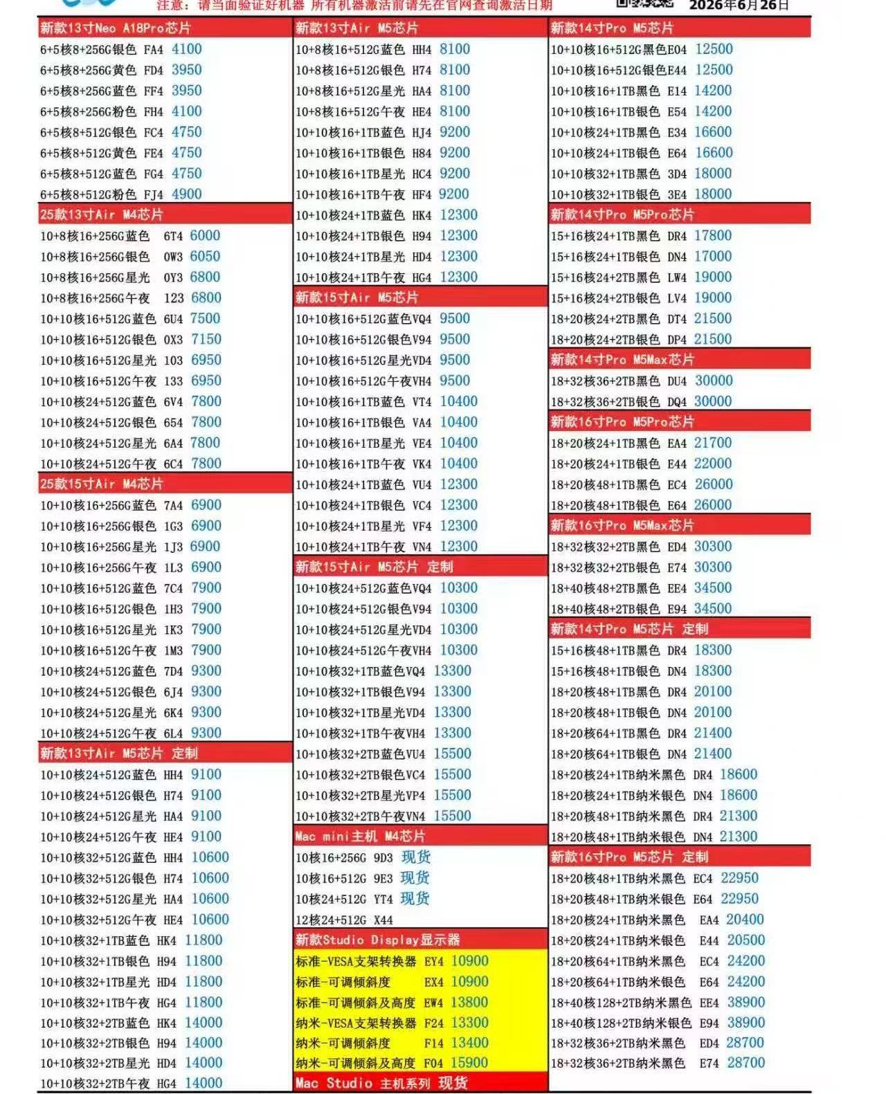 26年6月26日国行苹果手机系列价格更新，今天的17系列只是部分型号小涨，少数小