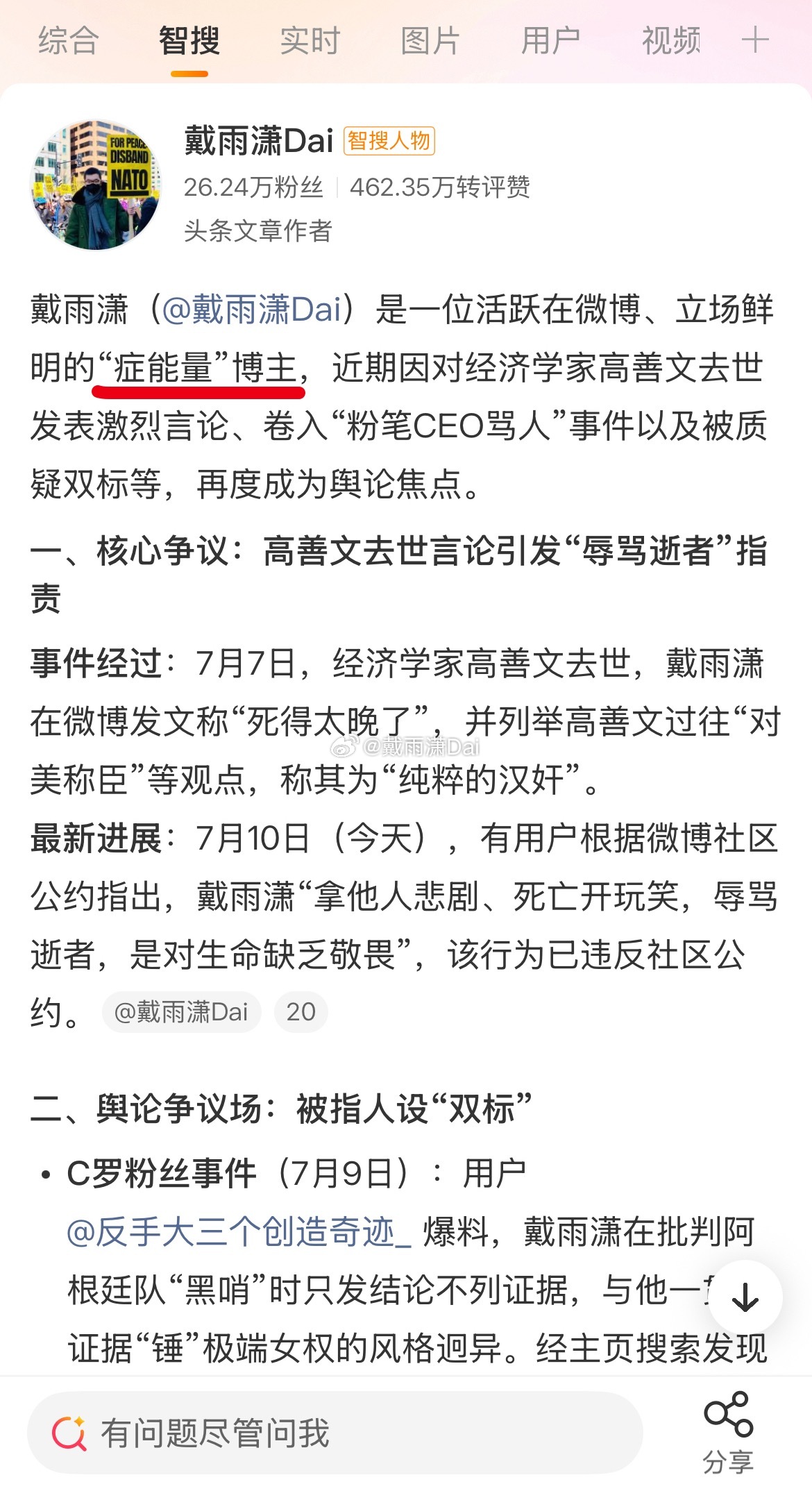 话说我是不是可以提告智叟侵犯名誉权了。中立平台的中立AI能气成这样也不容易。可能