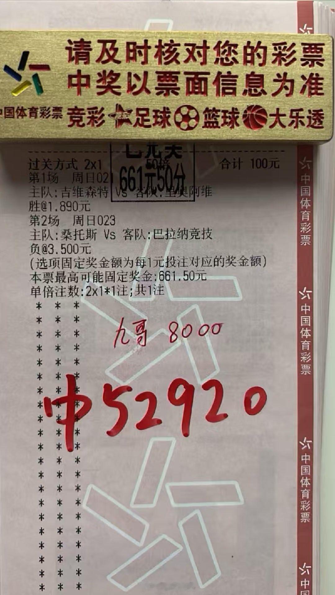 6倍二串打出，5个稳稳落袋，爽啊足球预测