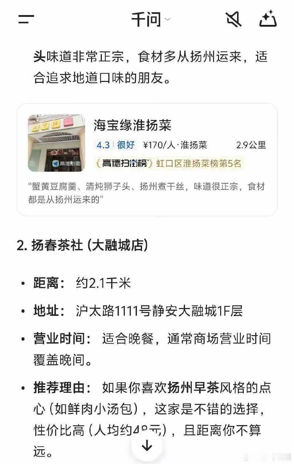 千问APP这次接入高德，感觉AI真的开始“活过来了”。以前它只能给你一堆文字建议