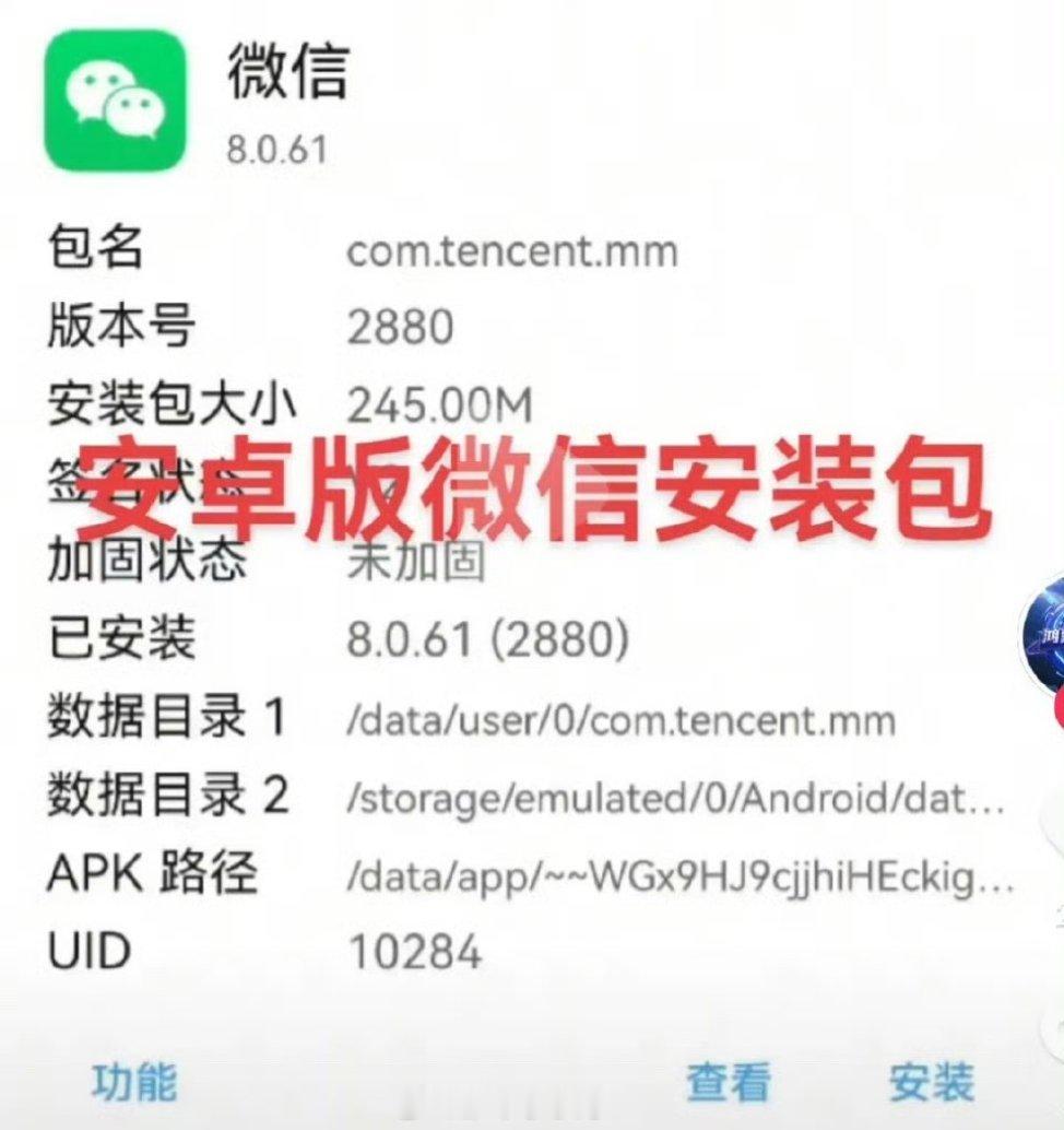 微信安卓安装包出现5处fxxk小米怎么得罪这个程序员了，发出这种怒吼[笑cry]