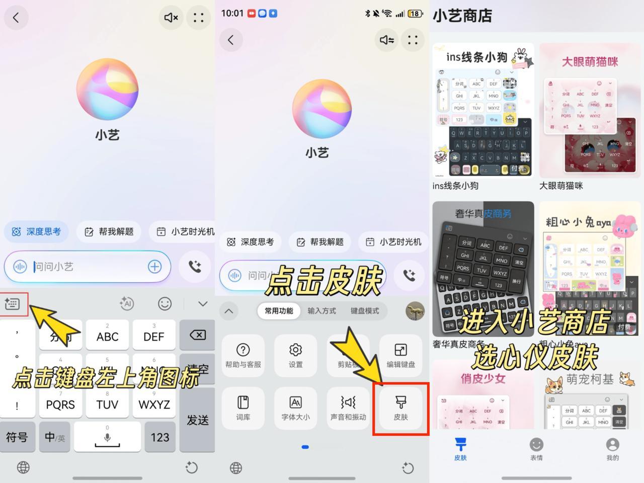 华为用户输入法皮肤焕新！小艺输入法上新多款热门IP联名皮肤
指尖修仙、治愈充电还
