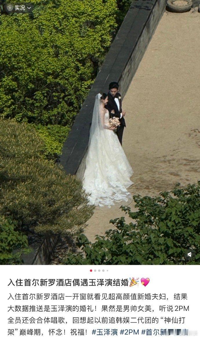 玉泽演婚礼路透 玉泽演婚礼路透，比报道更快的是中国人哈哈哈哈 首尔偶遇玉泽演婚礼