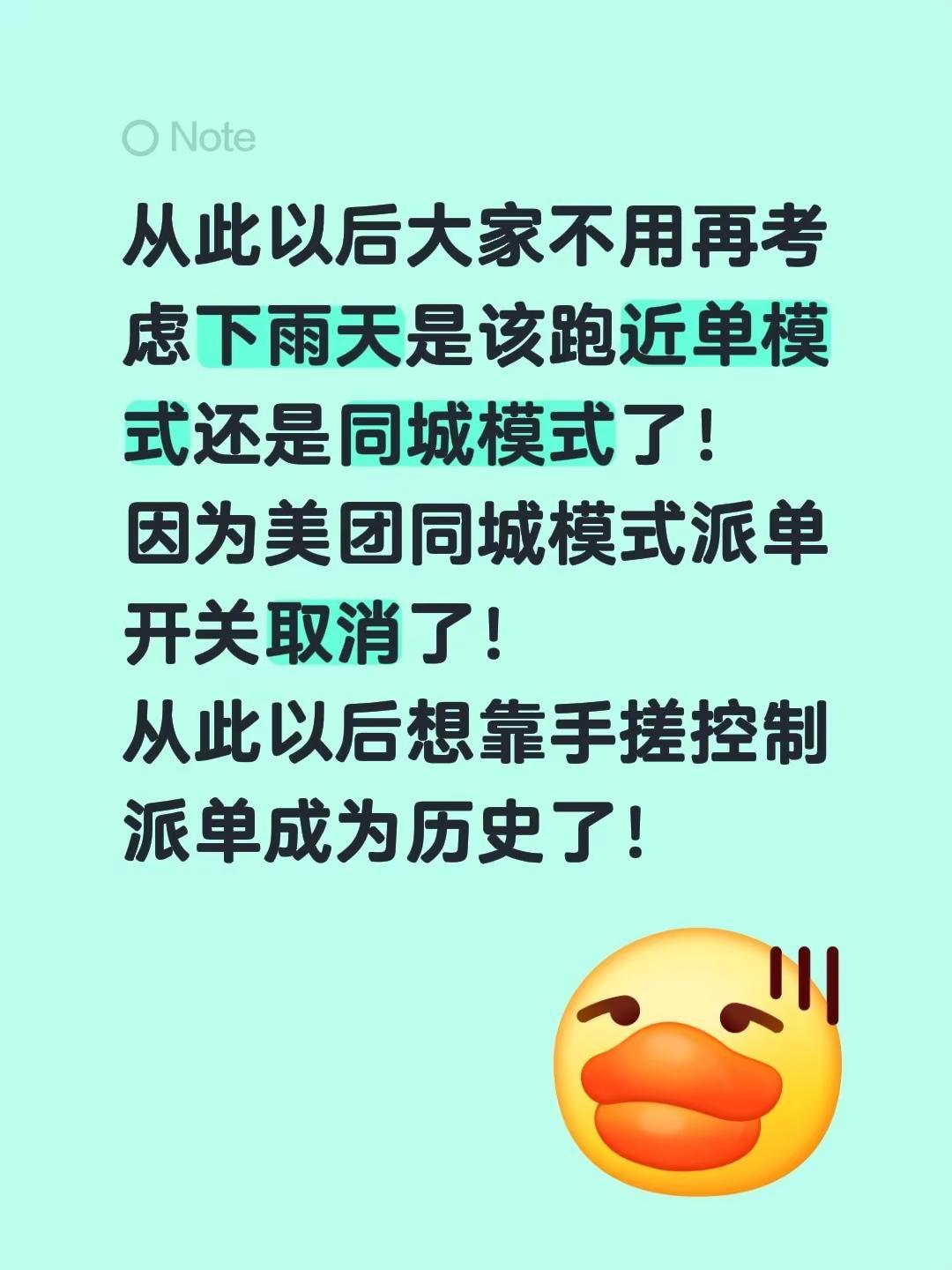 有些城市的统称派单按钮真的取消了。从此以后大家不用再考虑下雨天是该跑近单模式还是