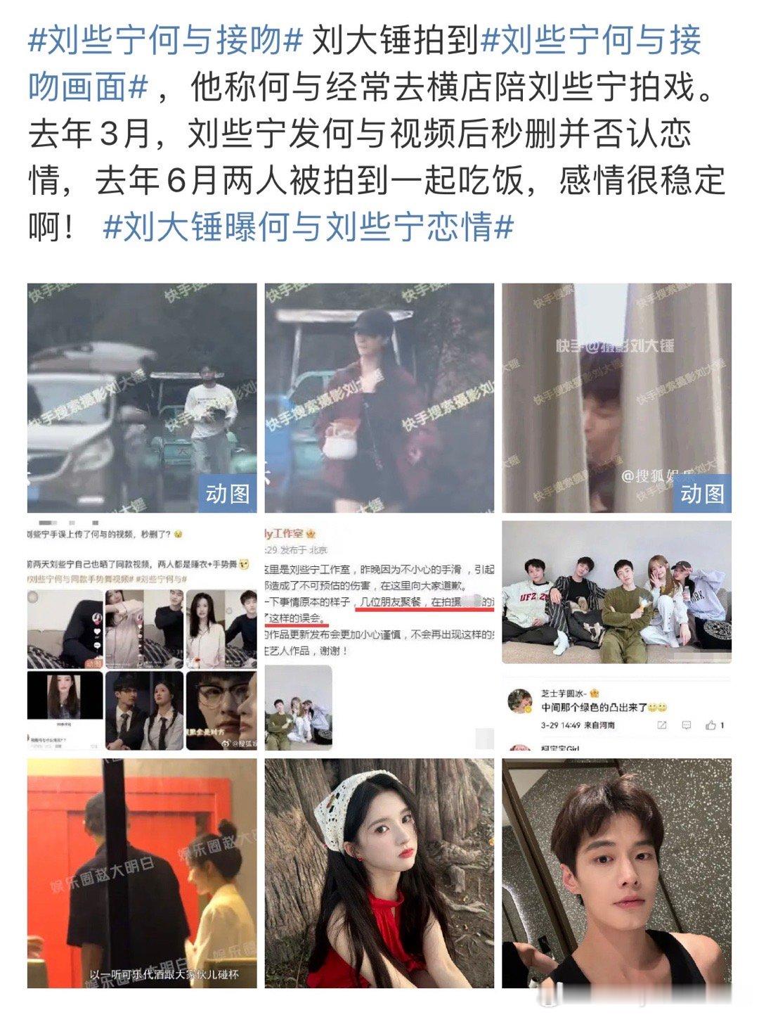#刘些宁何与恋情时间线#刘大锤曝何与刘些宁恋情称何与经常去横店陪刘些宁拍戏。#何