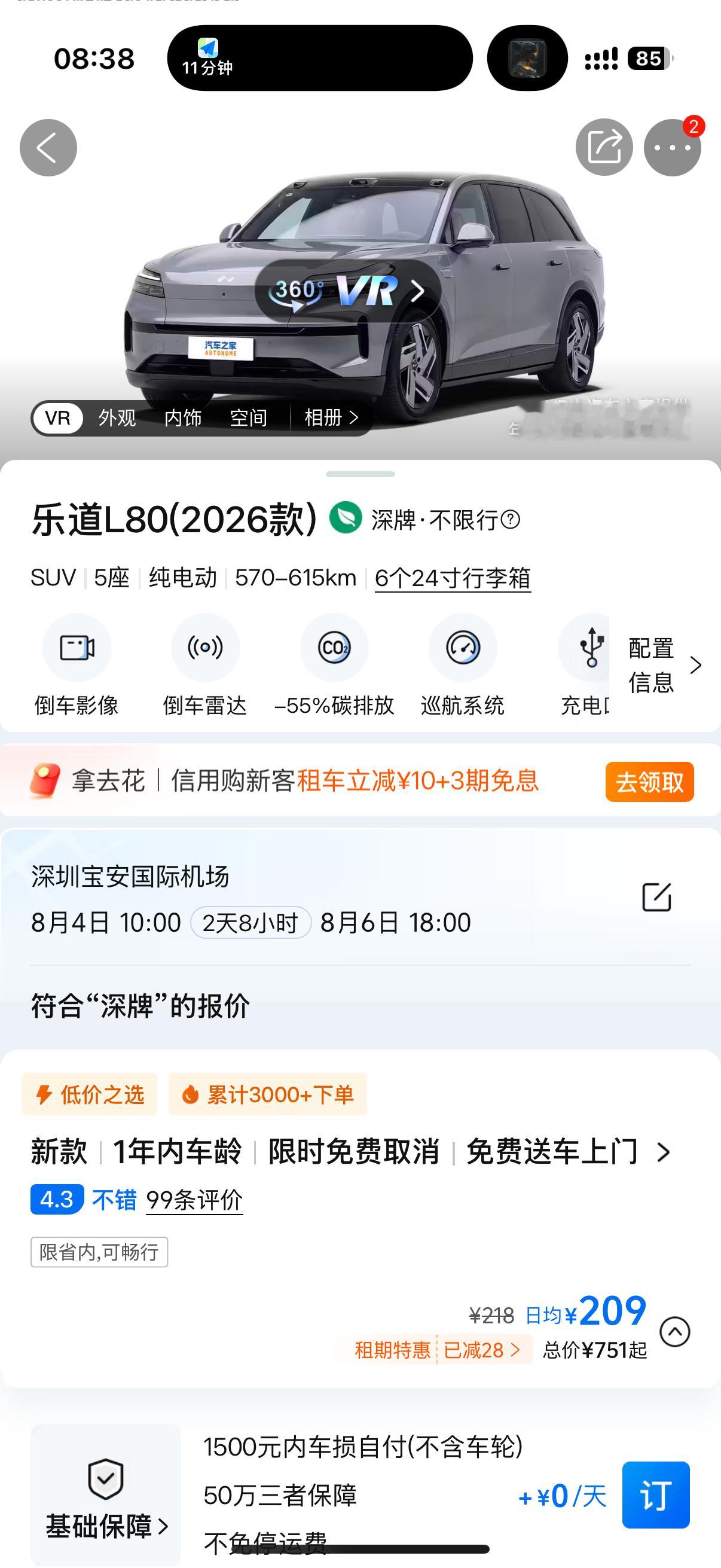 去深圳出差两天，想租个车。刚在欧洲租完车的我，看到这个价格真的觉得好便宜。。。居